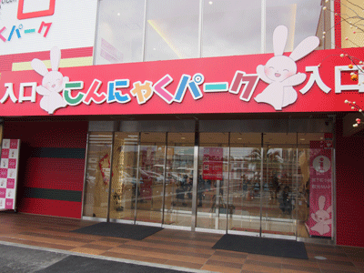 富岡2-3