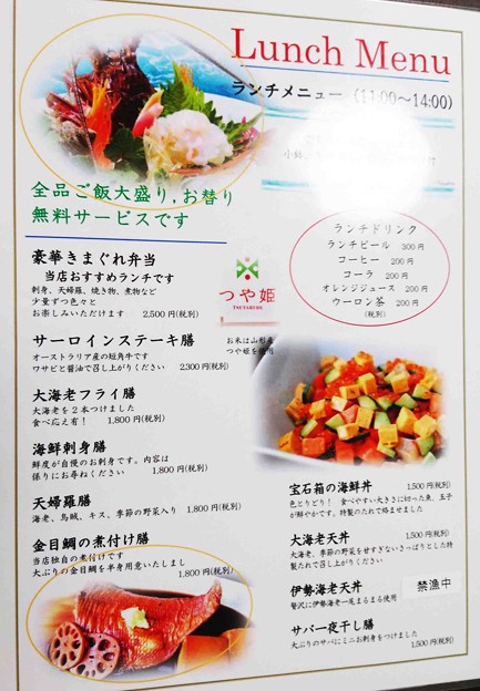 海月メニュー