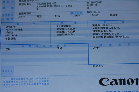 修理明細書(1)