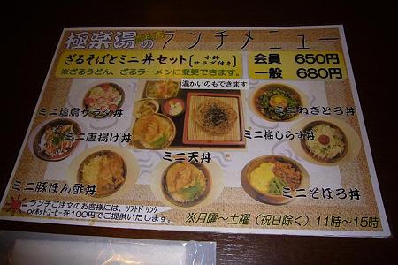 極楽湯　ランチメニュー