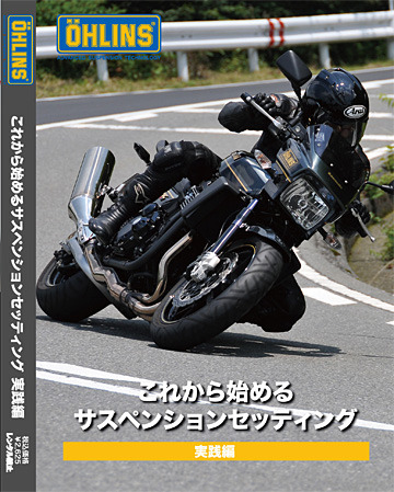ÖHLINS DVD
