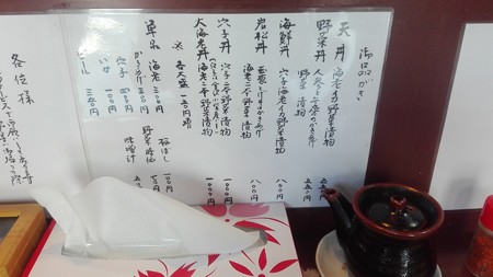 天丼の岩松のメニュー