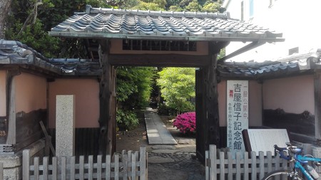 吉屋信子記念館
