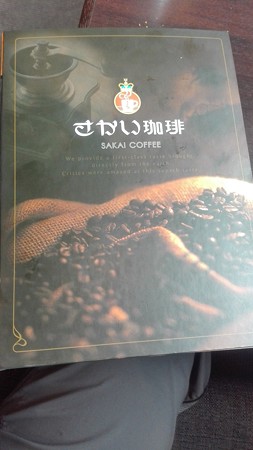 さかい珈琲
