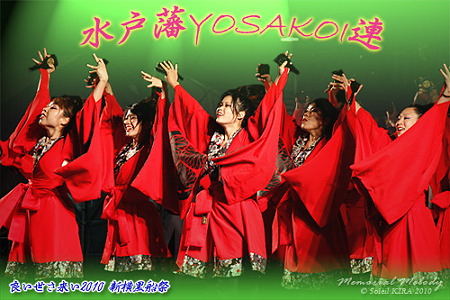 水戸藩YOSAKOI連_15 - 良い世さ来い2010 新横黒船祭