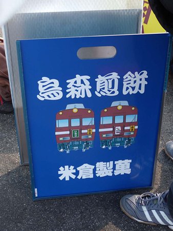 米倉製菓系統板