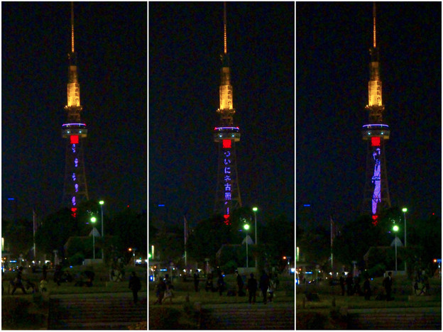 NHK「ブラタモリ」名古屋回をPRする名古屋テレビ塔のイルミネーション - 22
