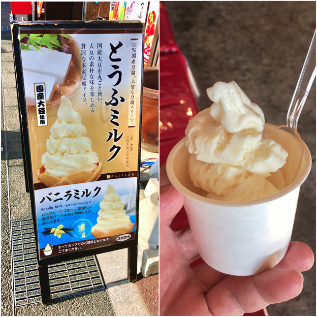 犬山城下町 豆腐を使って作ったアイス とうふミルク 4 写真共有サイト フォト蔵