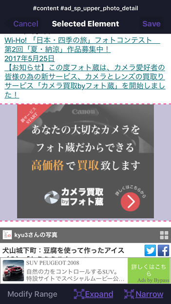 Safariの広告ブロック拡張「1Blocker」:ブロックしたい場所を指定してブロック可能! - 8(ブロックしたい要素を選択)