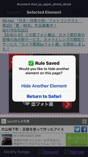 Safariの広告ブロック拡張「1Blocker」:ブロックしたい場所を指定してブロック可能! - 9(ブロックしたい要素を選択)