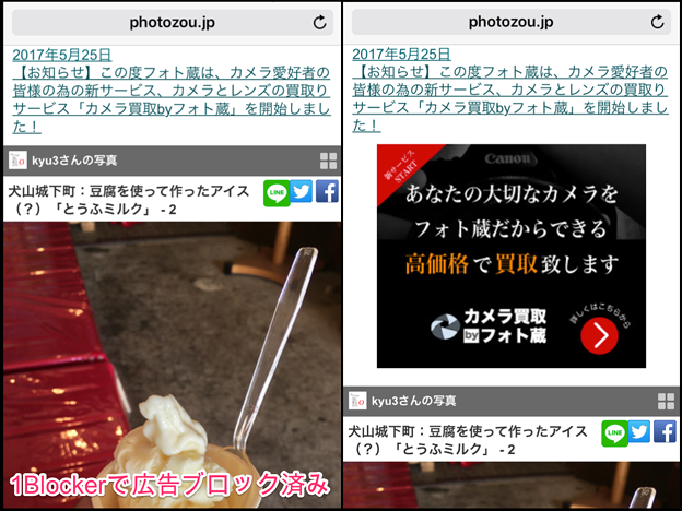 Safariの広告ブロック拡張「1Blocker」:ブロックしたい場所を指定してブロック可能! - 15(ブロック前と後の比較)