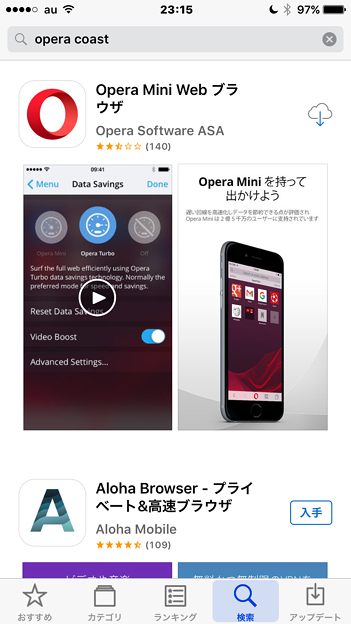 Opera Coast:配信停止でApp Storeから消失!? - 2(検索でヒットせず…)