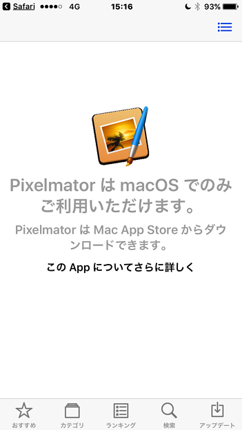iOS 10 App Store：Mac App Storeアプリの場合、「さらに詳しく」でアプリの公式ページ等へ移動 - 1