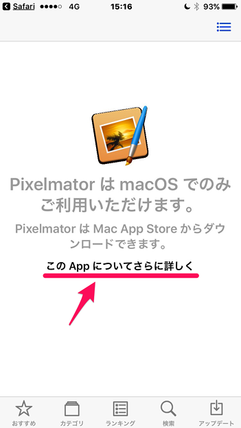 iOS 10 App Store：Mac App Storeアプリの場合、「さらに詳しく」でアプリの公式ページ等へ移動 - 2