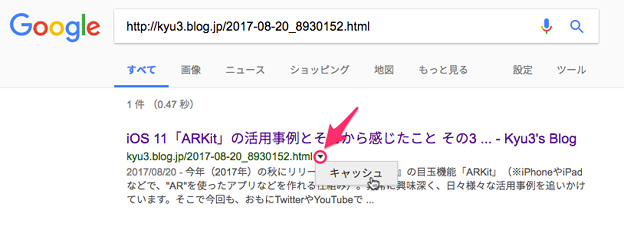 Google検索でキャッシュを表示する - 2