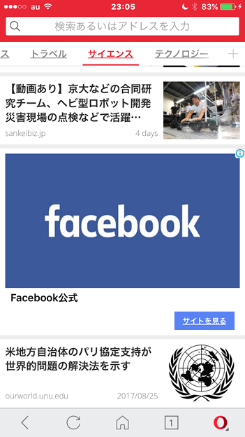 Android版と同じようなUIに変更されたOpera Mini 16 No - 17:ニュース一覧に広告表示(Facebook)