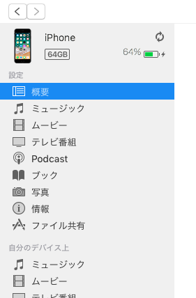 iTunes 12.7：特定のアプリはiTunes経由でファイルの転送が可能？ - 1