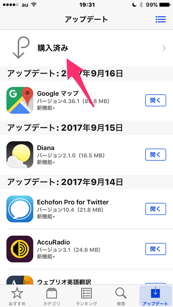 iOS 10 App Store：以前インストールした事のあるアプリは購入済みからチェック可能 - 2