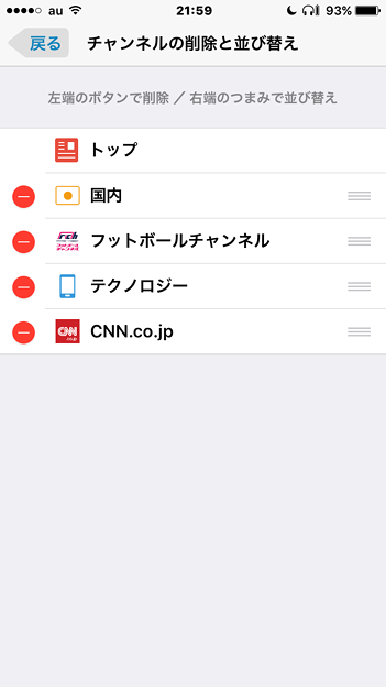 SmartNews 5.0.3:チャンネルの削除と並び替え - 1