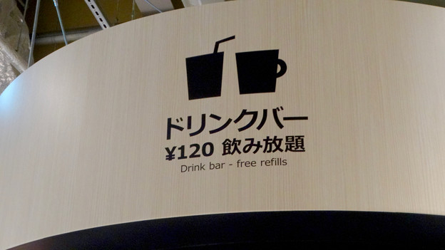 オープン1ヶ月後でも大勢の人で賑わう「IKEA長久手」 - 77:2階にあるカフェ(ドリンクバー)