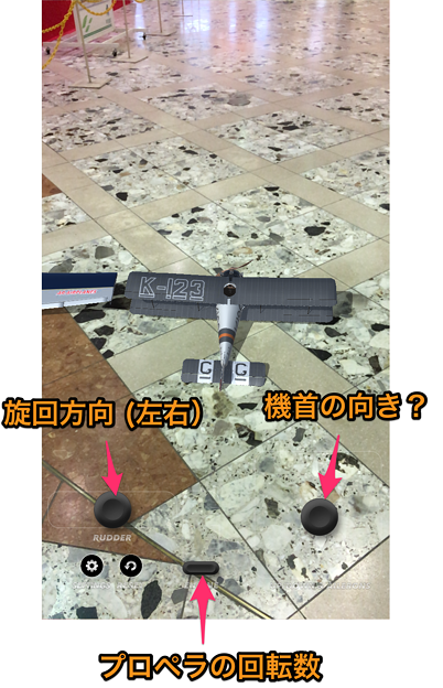 ラジコン飛行機をARで飛ばせる「AR Airplanes」 - 7:操作方法の説明