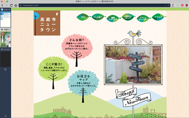 高蔵寺ニュータウン公式サイト - 1:トップ