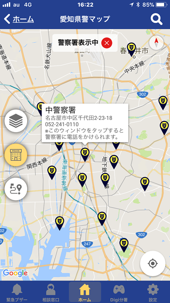 愛知県警のぼったくり防止アプリ「アイチポリス」 - 12:愛知県内の警察署マップ