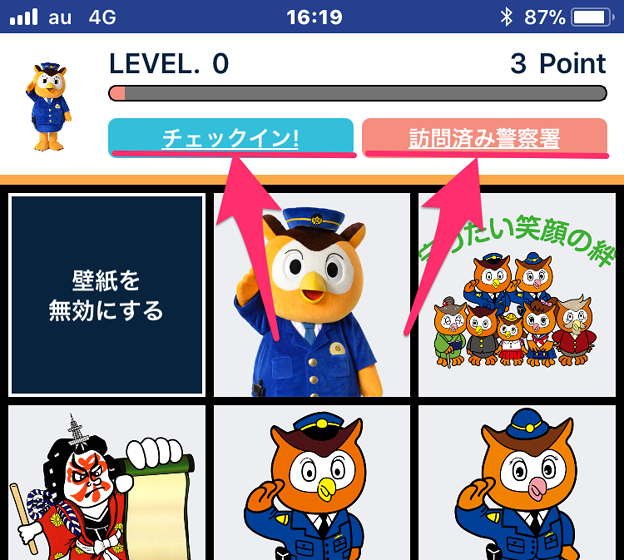 愛知県警のぼったくり防止アプリ「アイチポリス」 - 22:警察署へのチェックイン機能!?