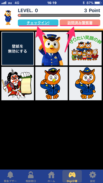 愛知県警のぼったくり防止アプリ「アイチポリス」 - 41:Digi分署?(警察署にチェックイン機能!?!?)