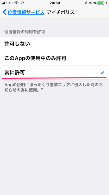 iOS 11:プライバシー >位置情報の設定(アイチポリス) - 2