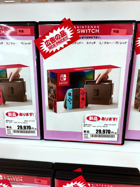 近所のgeo ゲオ でも Nintendo Switch が普通に販売されるように 2 写真共有サイト フォト蔵