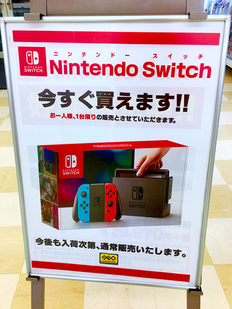 近所のgeo ゲオ でも Nintendo Switch が普通に販売されるように 6 写真共有サイト フォト蔵