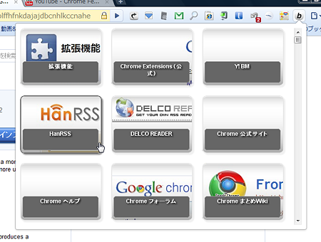 Chromeエクステンション：Visual Bookmarks（拡大）