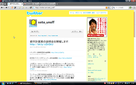瀬戸市非公式botスクリーンショット