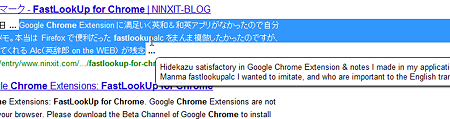 Chromeエクステンション:FastLookUp for Chrome(Google翻訳、日英、拡大)