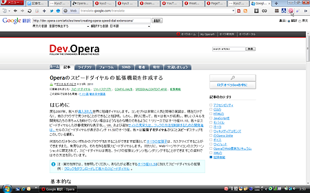 Operaエクステンション:PageTranslator(実行)