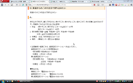 小牧市公式サイトQ&A:家庭からのごみを自分で持ち込みたい