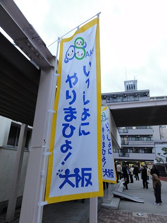 「いっしょにやりまひょ!」