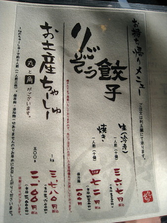 01.あごすけ 新MENU