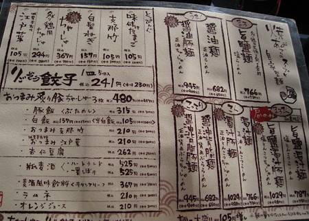 02.あごすけ MENU