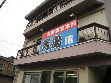01青島本部