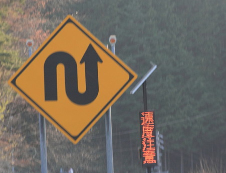 峠