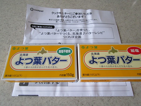 よつ葉バター 加塩 ・ 食塩不使用