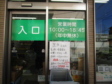 黒潮、閉店だってΣ( ̄ロ ̄lll)