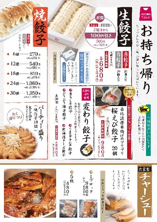 gyouza-takeout1