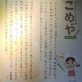 Photos: こめや 2014.11 (04)