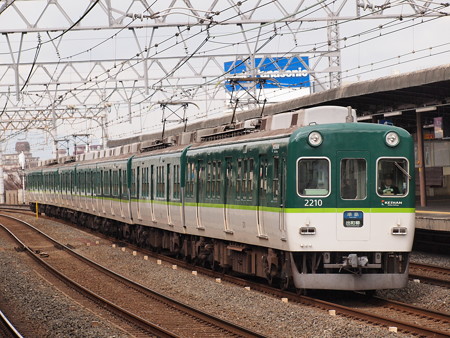 京阪2200系準急 京阪本線西三荘駅