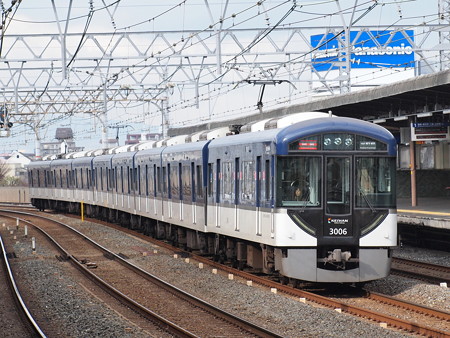 京阪3000系特急 京阪本線西三荘駅01