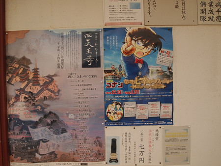 四天王寺にいたバーロー