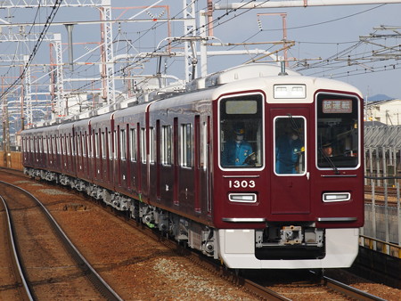 阪急1300系試運転 阪急京都線水無瀬駅